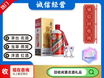 金城江区回收飞天茅台酒