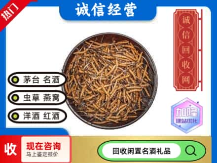 金城江区回收冬虫夏草