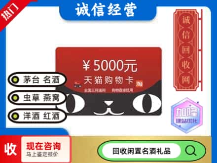 金城江区回收天猫购物卡