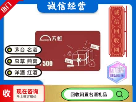 金城江区回收天虹卡