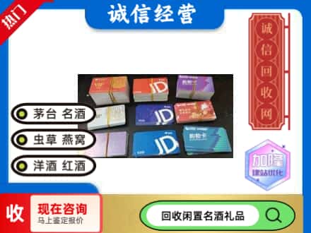 金城江区回收商超卡