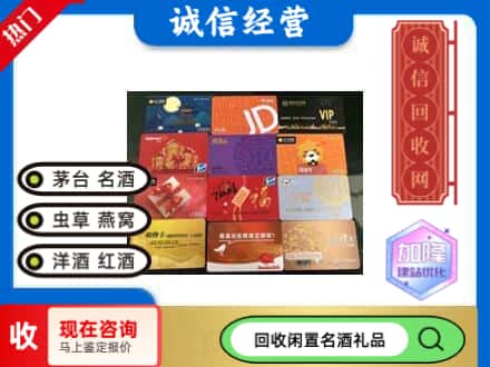 金城江区回收网购卡